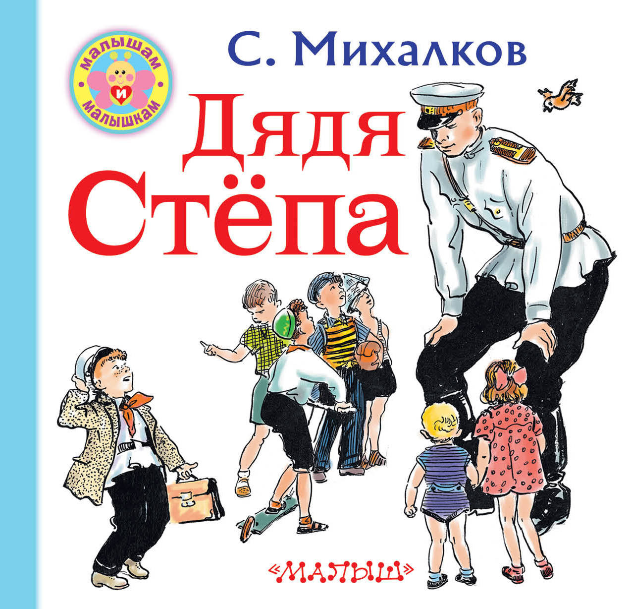 ПИСАТЕЛЬ, ВСЕМ ЗНАКОМЫЙ С ДЕТСТВА | 13.03.2023 | Воронеж - БезФормата